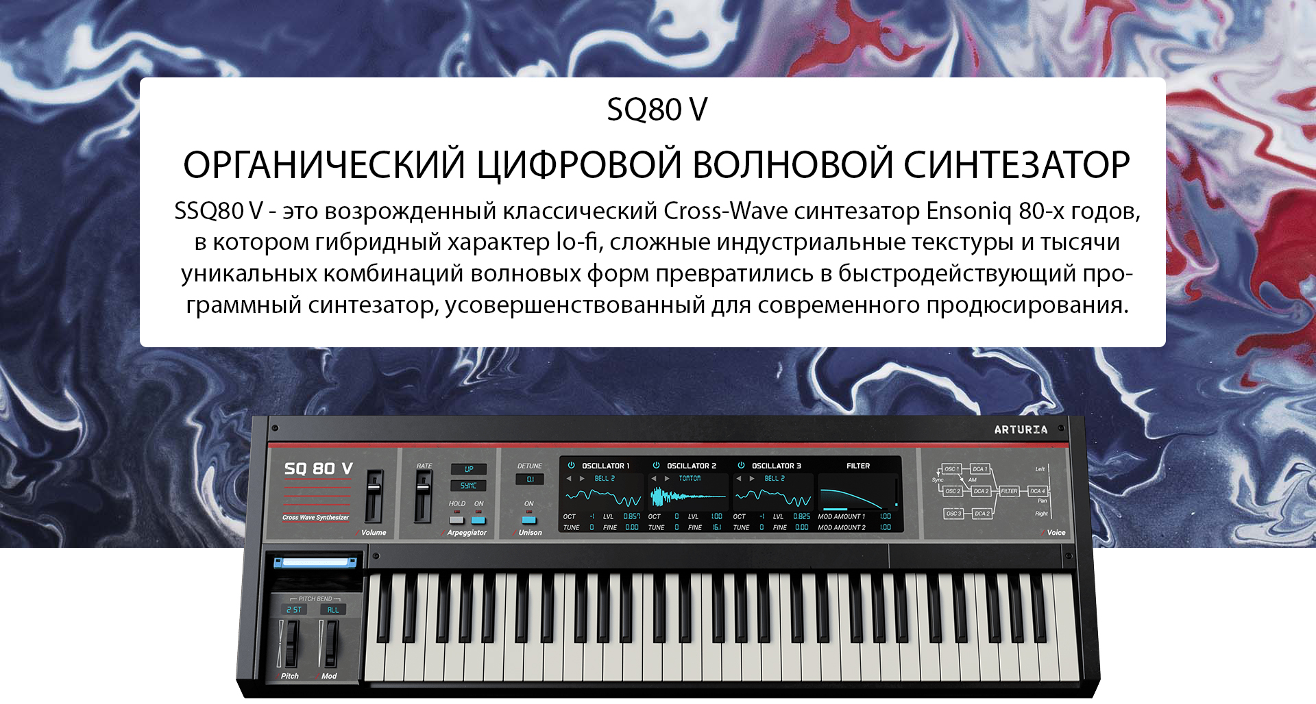 Arturia SQ80 V wavemaker